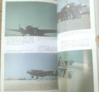 【ドイツ軍用機写真集Ｖｏｌ．２（エアワールド別冊）】戦闘機・襲撃機・爆撃機・偵察機等（平成５年初版）
