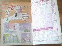 【別冊週刊漫画ＴＩＭＥＳ（昭和３８年１２月１７日号）】特集「サヨナラ１９６３年」松下井知夫・やなせたかし・安楽博光・山口太一等