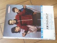 【別冊週刊漫画ＴＩＭＥＳ（昭和３８年１２月１７日号）】特集「サヨナラ１９６３年」松下井知夫・やなせたかし・安楽博光・山口太一等