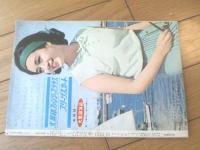 【別冊週刊漫画ＴＩＭＥＳ（昭和３８年７月２日号）】特集読物「ホサレた大女優 山本富士子のユウウツ」等