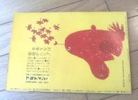 【週刊漫画サンデー（昭和３６年２月１８日号）】新連載「サンデー猜事記/都筑道夫・真鍋博」・「ウレシイ連中/加藤芳郎」等