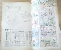 【週刊漫画サンデー（昭和３６年２月４日号）】海外漫画特集「女がいなくても困るけれど…」・「情事の修辞学」等