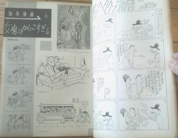 週刊漫画サンデー（昭和36年1月28日号）】漫画特集「成長率100