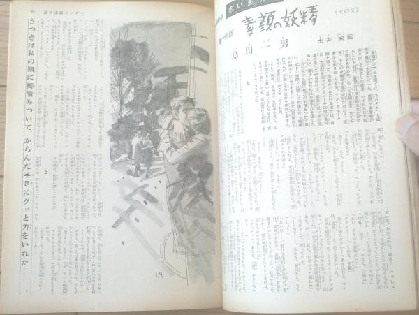 週刊漫画サンデー（昭和36年1月28日号）】漫画特集「成長率100