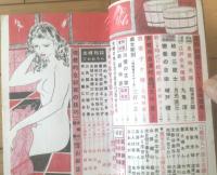 【夫婦と生活（昭和２５年４月号）】北林透馬・松浦泉三郎・九鬼澹・月光洗三・城戸禮・井上進等