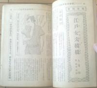 【夫婦と生活（昭和２５年４月号）】北林透馬・松浦泉三郎・九鬼澹・月光洗三・城戸禮・井上進等