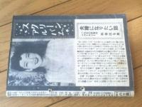 【夫婦と生活（昭和２５年４月号）】北林透馬・松浦泉三郎・九鬼澹・月光洗三・城戸禮・井上進等