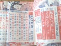 【娯楽雑誌（昭和２５年２月号）】野村胡堂・大林清・角田喜久雄・瀬戸口寅雄・三好一光・村松駿吉等