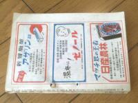 【娯楽雑誌（昭和２５年２月号）】野村胡堂・大林清・角田喜久雄・瀬戸口寅雄・三好一光・村松駿吉等