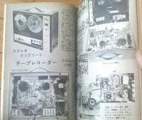 【無線と実験（昭和４３年１月号）】新型真空管６CーA１０ｐｐステレオ・ハイフレ水晶フィルター１４Ｍｃ用ＳＳＢ送信機の製作等