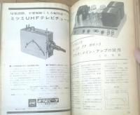 【無線と実験（昭和４３年１月号）】新型真空管６CーA１０ｐｐステレオ・ハイフレ水晶フィルター１４Ｍｃ用ＳＳＢ送信機の製作等