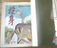 【漫画ストーリー（昭和４３年２月２４日号）】特集漫画「とかくこの世はつな渡り（高信太郎・イワタタケオ・コンヒロシ）」等
