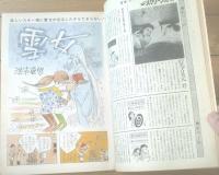 【漫画ストーリー（昭和４３年２月１０日号）】特集漫画「マメな女にゃ手を出すな（北山竜・白吉辰三・コンヒロシ）」等