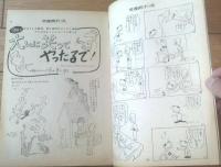 【週刊漫画エース（昭和４０年８月１３日号）】特集「ヨットの誘惑に負けた太陽の下のペッティング」等