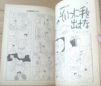 【週刊漫画エース（昭和４０年８月１３日号）】特集「ヨットの誘惑に負けた太陽の下のペッティング」等