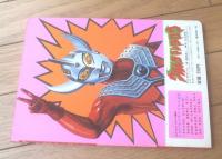 【ウルトラマンタロウ ウルトラナンバー６！！（梶田達二・画）/全１６ページ】ひかりのくにテレビ絵本