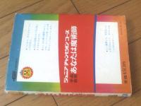 【手品奇術 あなたは魔術師（佐藤弘道・浅野貢一）】学研カラー版・ジュニアチャンピオンコース（昭和５１年）