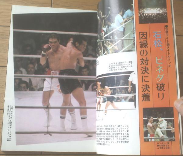 ゴング（昭和50年8月号）】特集「猪木ーアリ！夢の対決は実現するか
