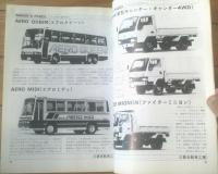 【バス・ジャパン 創刊第１号（昭和６１年７月）】特集「都バス・オールガイド（「バスボディ・ウォッチング」「ああZ車」他）」等