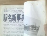 【バス・ジャパン 創刊第１号（昭和６１年７月）】特集「都バス・オールガイド（「バスボディ・ウォッチング」「ああZ車」他）」等
