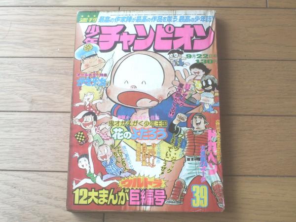 4864-12 初版 貸本漫画 仔鹿物語 上 さいとうあきら 東京図書