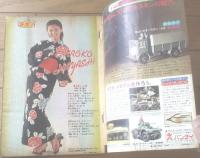 【週刊少年チャンピオン（昭和５０年３９号）】カラー・アイドル・グラフ「林寛子」等
