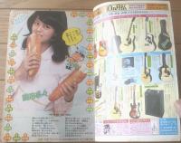 【週刊少年チャンピオン（昭和５０年２９号）】カラー・アイドル・グラフ「岡田奈々」等