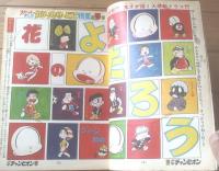 【週刊少年チャンピオン（昭和５０年２９号）】カラー・アイドル・グラフ「岡田奈々」等