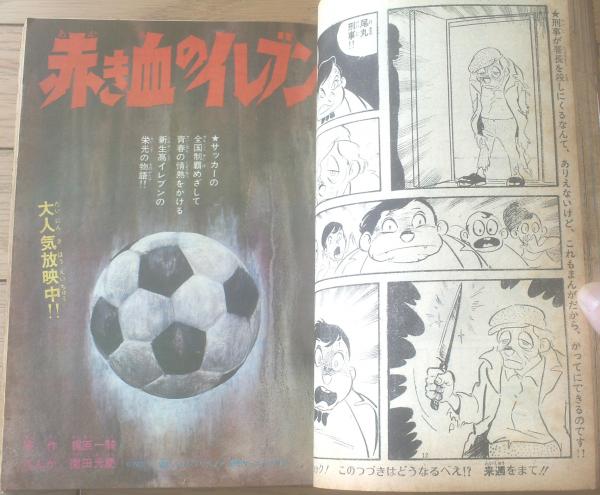 週刊少年キング（昭和45年36号）】巻頭カラー「江戸川乱歩