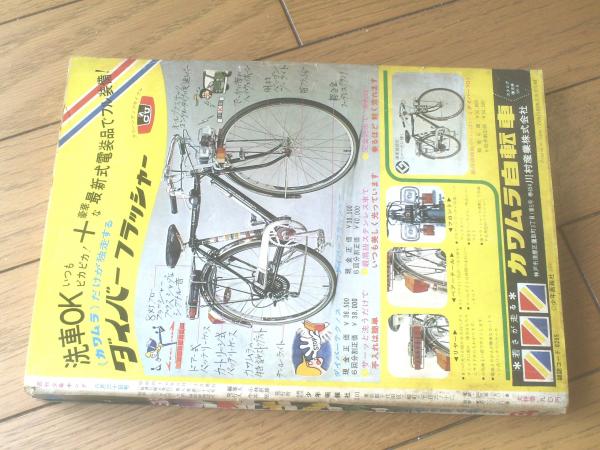 週刊少年キング（昭和45年36号）】巻頭カラー「江戸川乱歩