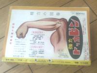 【読物と講談 妖艶傑作特選号（昭和３１年７月号）】小島健三・並木行夫・稲垣史生・世川多喜男・岡本薫・木屋進等