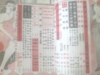 【新しき夫婦と生活（昭和２５年１月号）】万代三平・福田清人・北村さかえ・月光洗三等