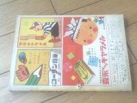 【小学四年生（昭和２６年５月号）】南洋一郎・土屋由岐雄・新関健之助・武田武彦・伊藤海彦・長谷健等