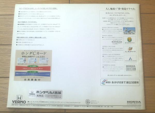 ホンダ・インテグラ（３ドアクーペ・４ドアハードトップ） パンフレット】ＨＯＮＤＡ/平成１０年（全３２ページ・別紙チラシ付き） /  古本、中古本、古書籍の通販は「日本の古本屋」 / 日本の古本屋