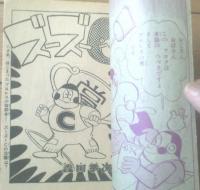 【もりけんのハッスルまんが ズーズーＣ（森田拳次）】「冒険王」昭和３９年８月号付録（全３６ページ）