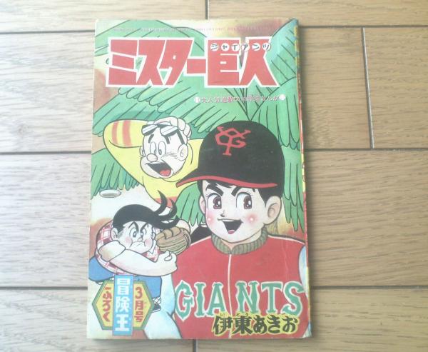 貸本【剣豪伝シリーズ11 さらし首（佐藤よしろう）】東京