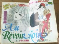 【週刊マーガレット（昭和５３年４８号）】新連載「Ａu Ｒevoir Ｎoir（鎌田幸美）」・読切「プリンスはあなただけ！（菊川近子）」等