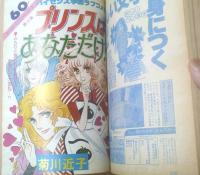 【週刊マーガレット（昭和５３年４８号）】新連載「Ａu Ｒevoir Ｎoir（鎌田幸美）」・読切「プリンスはあなただけ！（菊川近子）」等