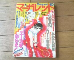 【週刊マーガレット（昭和５３年１０号）】読切「なつみＭＹ ＬＯＶＥ（柴中はるみ）」・「スマイル・スマイル（阿曽利子）」等