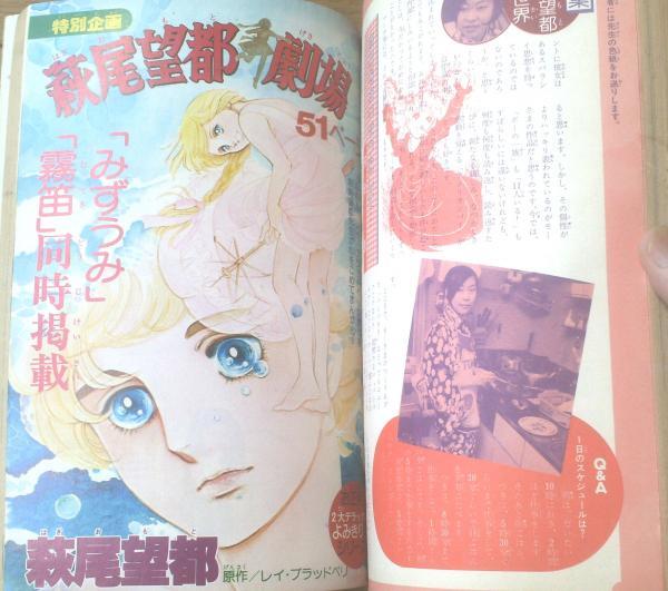 週刊マーガレット（昭和52年9号）】新連載「春がこっそり（岩舘
