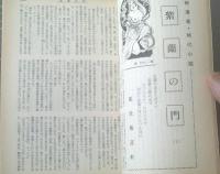 【奇譚クラブ（昭和４６年９月号）】座頭木之介・団鬼六・鈴木ゆり子・須田司・辻村隆・八代令子等