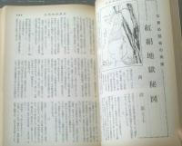 【奇譚クラブ（昭和４６年９月号）】座頭木之介・団鬼六・鈴木ゆり子・須田司・辻村隆・八代令子等