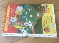 【巨人のサムライ炎（第１巻・春雷編）/影丸譲也】読売新聞社（昭和５４年初版）