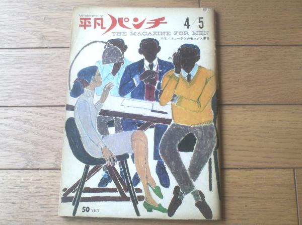 中三時代（昭和45年12月号）】関谷ひさし・みつはしちかこ