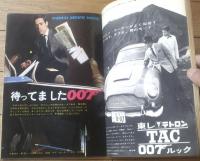 【週刊平凡パンチ（昭和４０年４月５日号）】特集「これが第５空軍だ」・「５年後に実現する月旅行の未来図」等