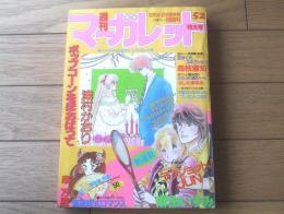 【週刊マーガレット（昭和５９年５２号）】新連載「ラブショット！ＪＵＮ/麻生いずみ」・読切「さみしがり屋のハート/ふじたまゆみ」等