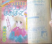 【週刊マーガレット（昭和５９年５２号）】新連載「ラブショット！ＪＵＮ/麻生いずみ」・読切「さみしがり屋のハート/ふじたまゆみ」等