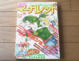 【週刊マーガレット（昭和５４年３４号）】表紙カラー読切「チルチルみちる（星野めみ）」等