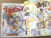 【週刊マーガレット（昭和５４年３３号）】巻頭カラー新連載「ザ・先生ション！/ひたか良」・読切「３人めの紀子さん/松本和代」等