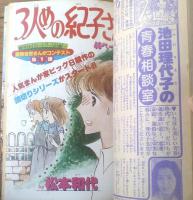 【週刊マーガレット（昭和５４年３３号）】巻頭カラー新連載「ザ・先生ション！/ひたか良」・読切「３人めの紀子さん/松本和代」等